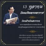 ดำเนินการจัดจัดตั้งโต๊ะหมู่ประดิษฐานพระบรมฉายาลักษณ์วันนวมินทรมหาราช...